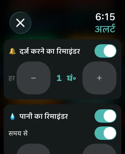 Apple Watch पर सेशन अलर्ट