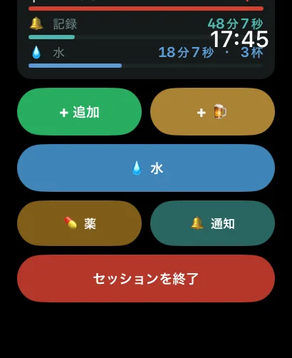 Apple WatchのAlcoLogクイックアクション