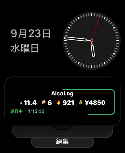 Apple WatchのスマートスタックのAlcoLog