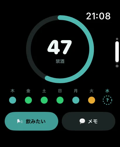 Apple WatchのAlcoLog、禁酒モードのホーム画面