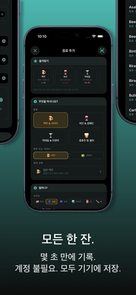 앱 스크린샷 5