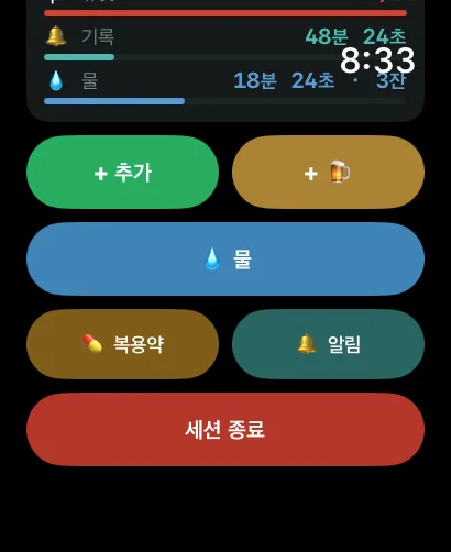 Apple Watch의 AlcoLog 빠른 동작