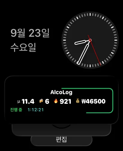 Apple Watch 스마트 스택의 AlcoLog