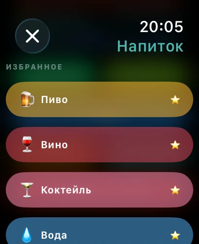 Добавление напитка на Apple Watch