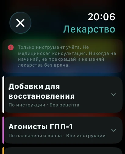 Отслеживание лекарств на Apple Watch
