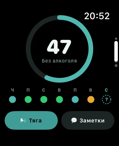 Главный экран AlcoLog в Трезвом режиме на Apple Watch