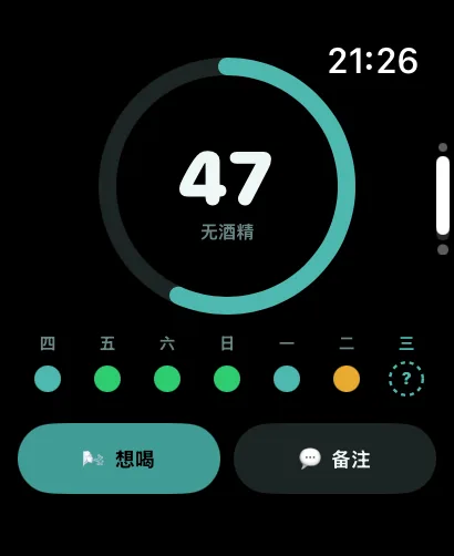 Apple Watch 上的 AlcoLog 戒酒模式首页