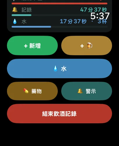 Apple Watch 上的 AlcoLog 快速動作