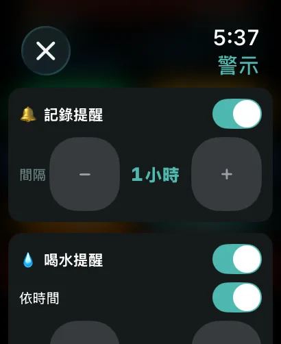 Apple Watch 上的飲酒記錄警示