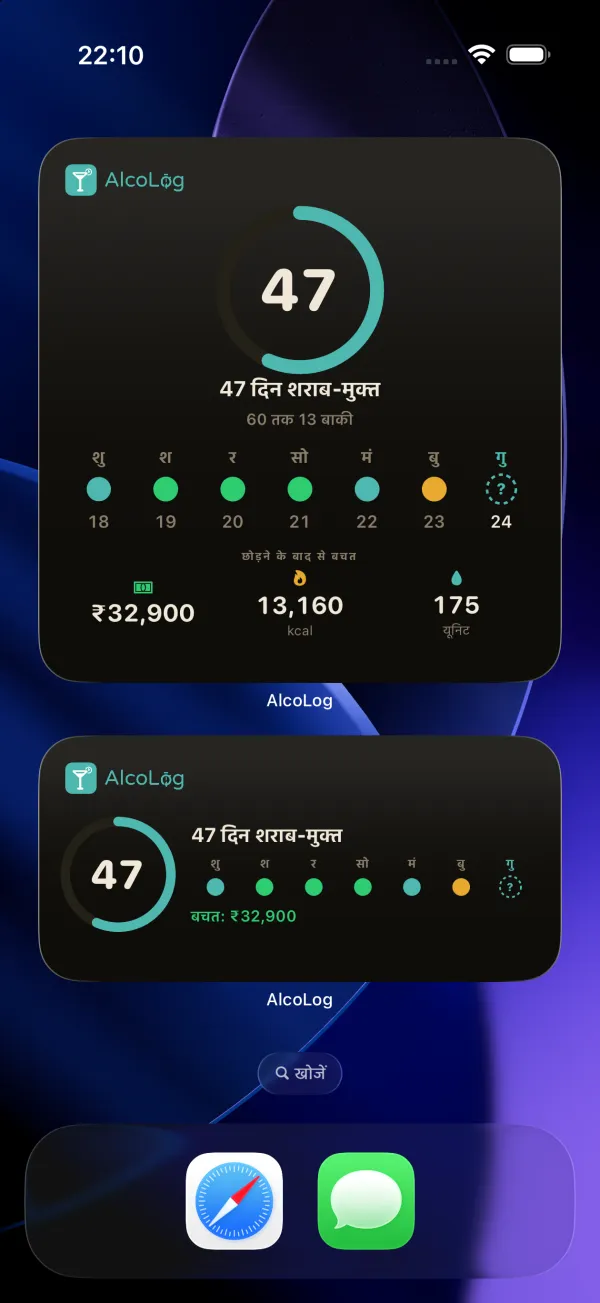 होम स्क्रीन पर तीनों सोबर विजेट