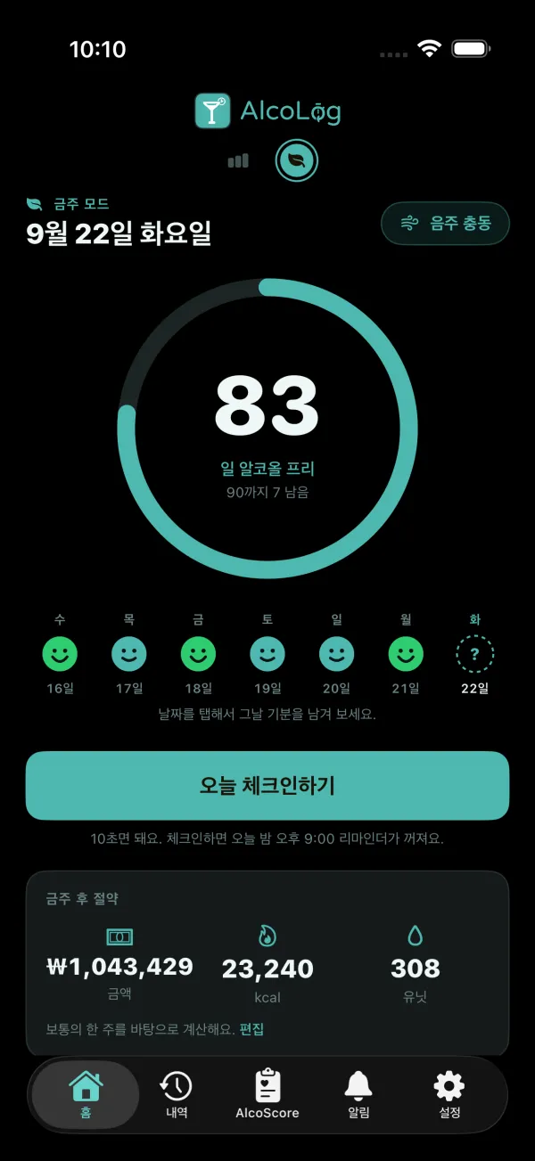 끊은 날부터 절약한 비용, 칼로리, 유닛