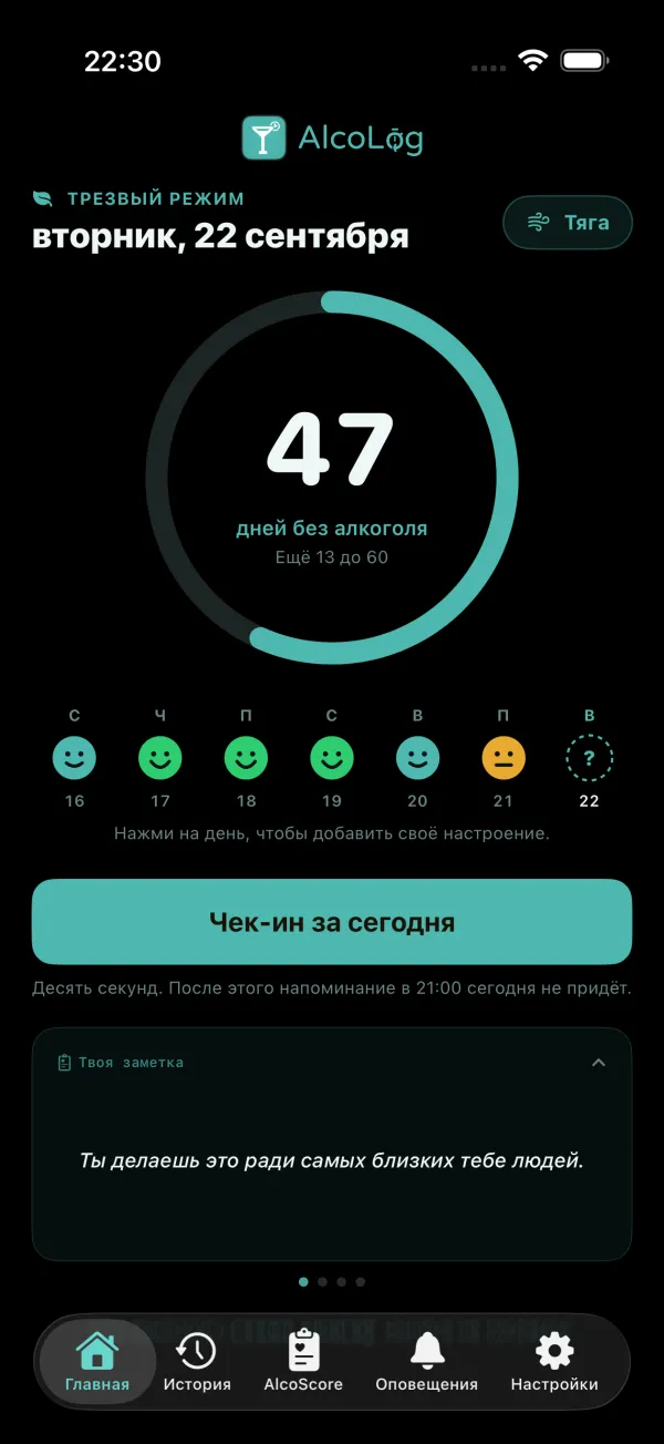 Главный экран Трезвого режима: счёт дней, чек-ины за неделю и кнопка «Тяга»
