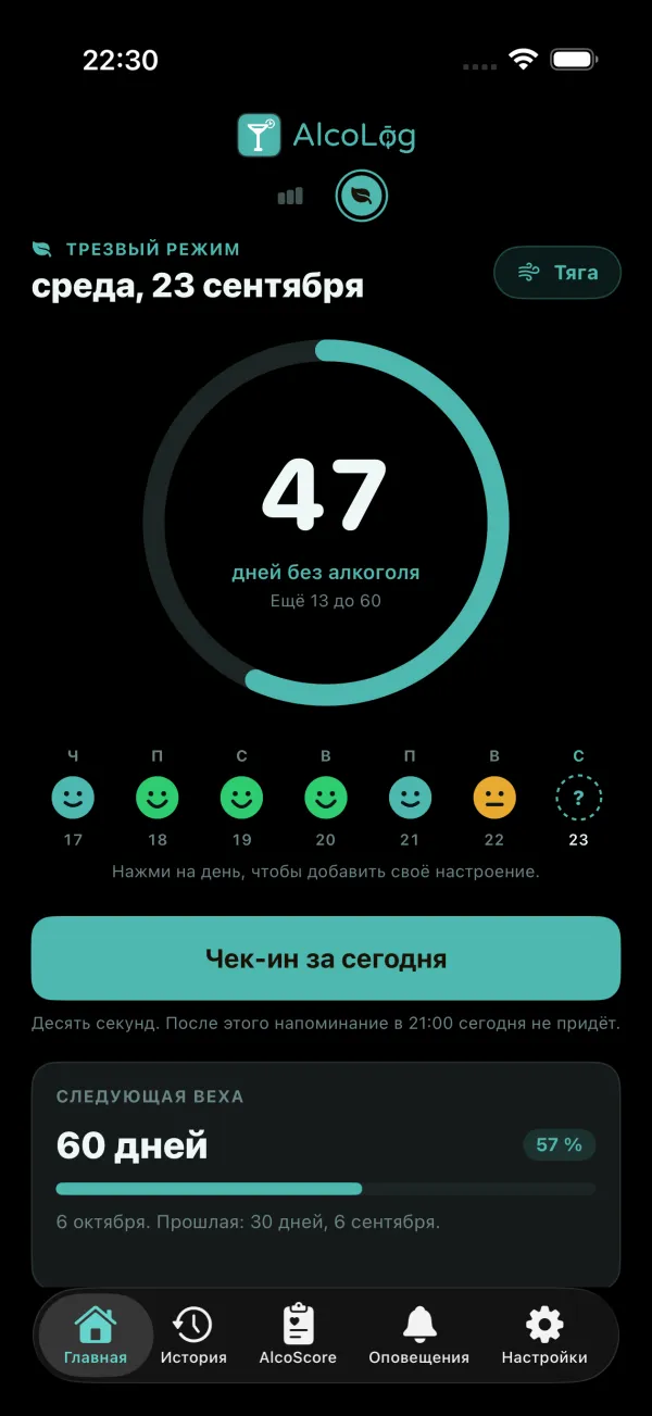 Празднование вехи в Трезвом режиме