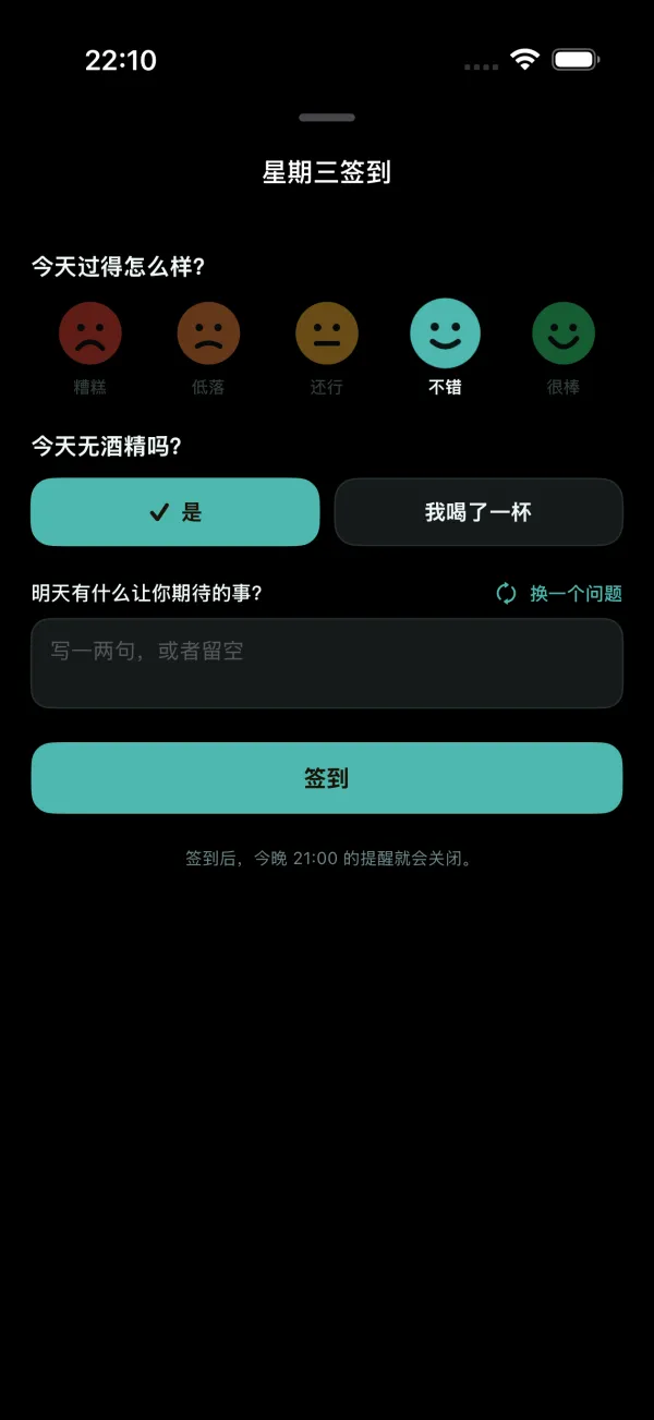 晚间签到：这一天过得怎么样，以及你的心情