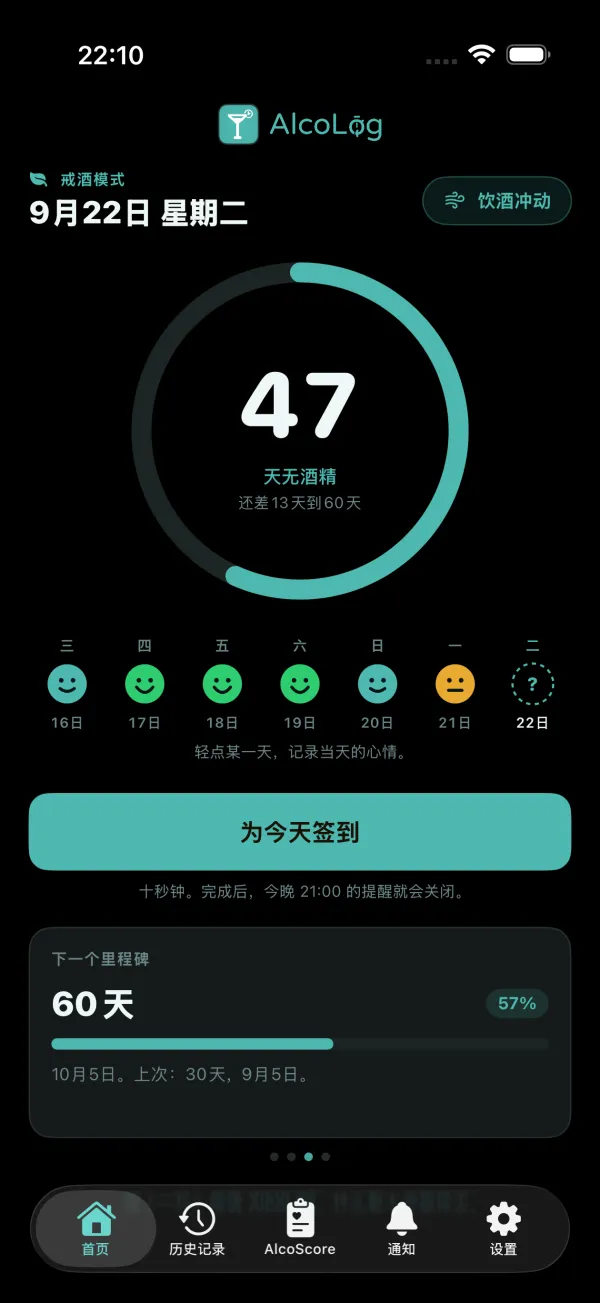 戒酒模式的里程碑庆祝
