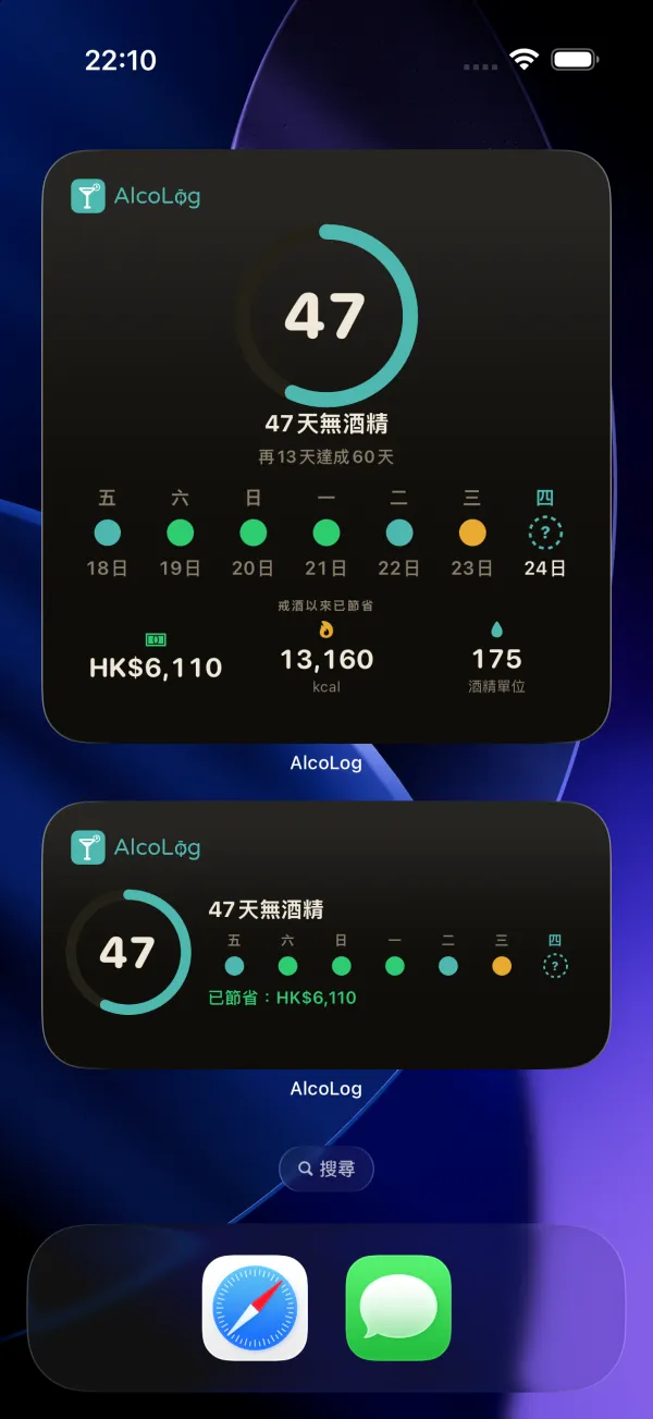 主畫面上的三個戒酒小工具